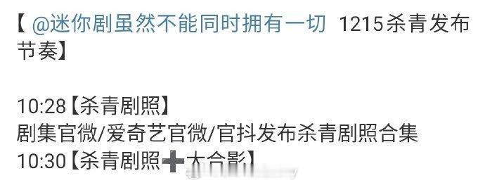 迪丽热巴新剧《虽然不能同时拥有一切》明日有杀青物料 