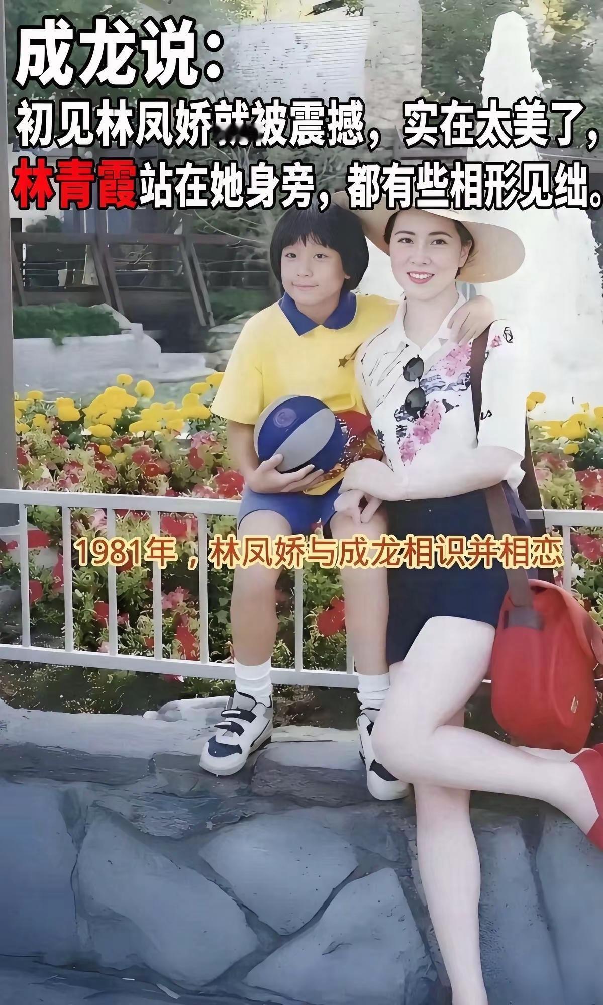 在上世纪七八十年代的港台影坛，林凤娇是一位极具代表性的女星。成龙曾在访谈中回忆初