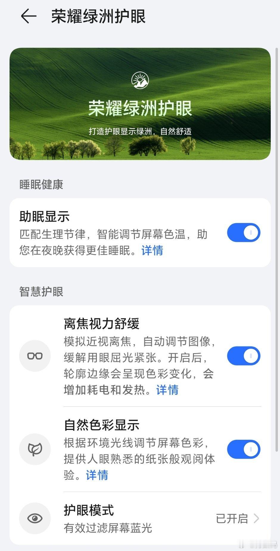 #睡前玩手机为何越玩越兴奋#睡前玩手机没觉得会越玩越兴奋，因为我打开了助眠显示，