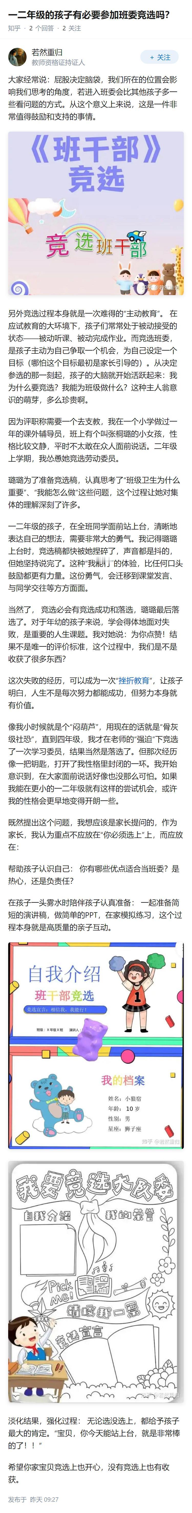 一二年级的孩子有必要参加班委竞选吗？