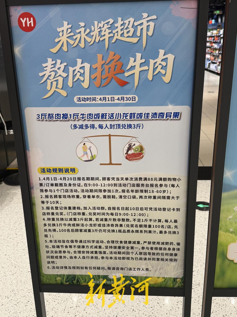 永辉超市推出3斤赘肉换1斤牛肉活动，记者实地探访济南奥体天街店：报名需建档称重，