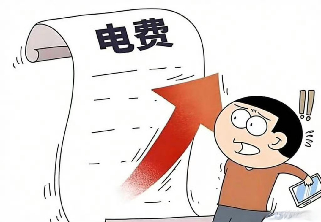 高温天每月电费超多少算败家看网上各种离谱电费账单吵翻了，我觉得舒服才是第一位的，