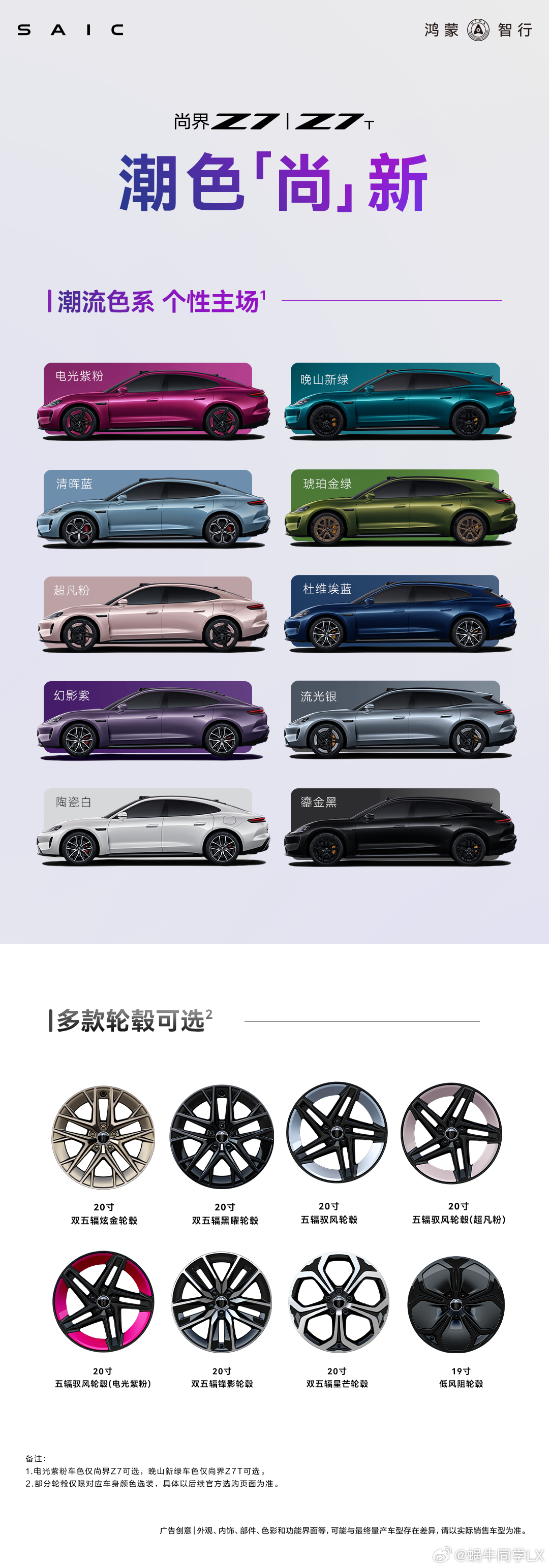 尚界Z7十款车色全部亮相尚界Z7这次真的太懂年轻人了！十款车色一次性官宣，陶瓷白