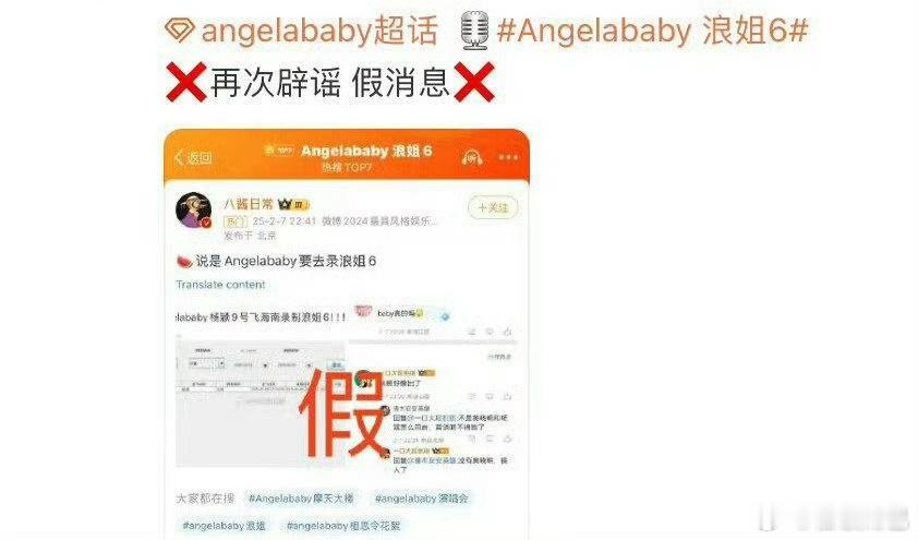 angelababy方【再次辟谣】参加浪姐传闻 