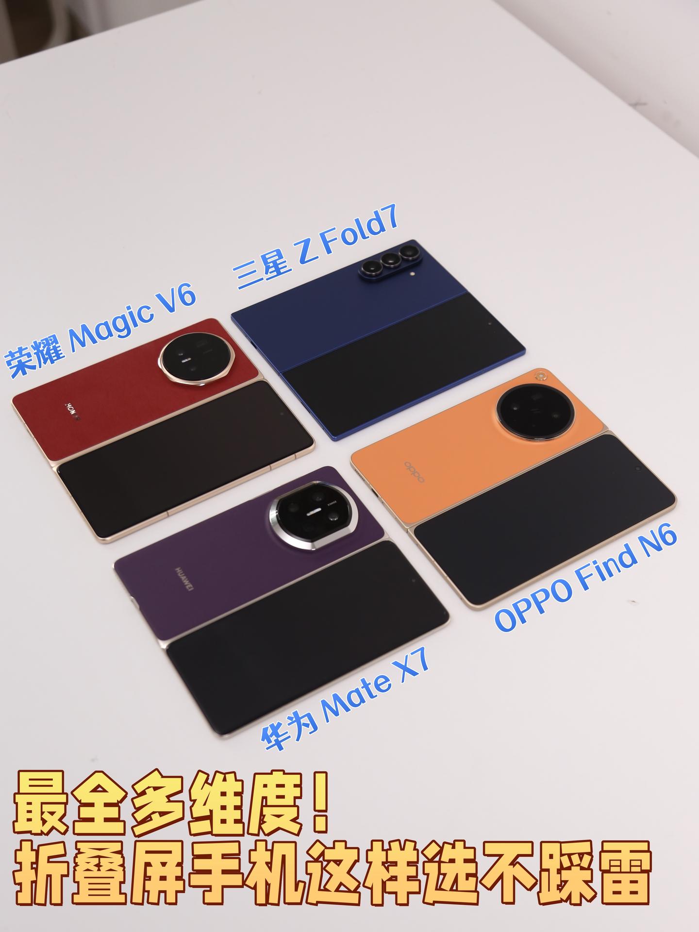 我是发现了，之前从来没买过折叠屏的人在选购的时候是真的很容易陷入“参数...