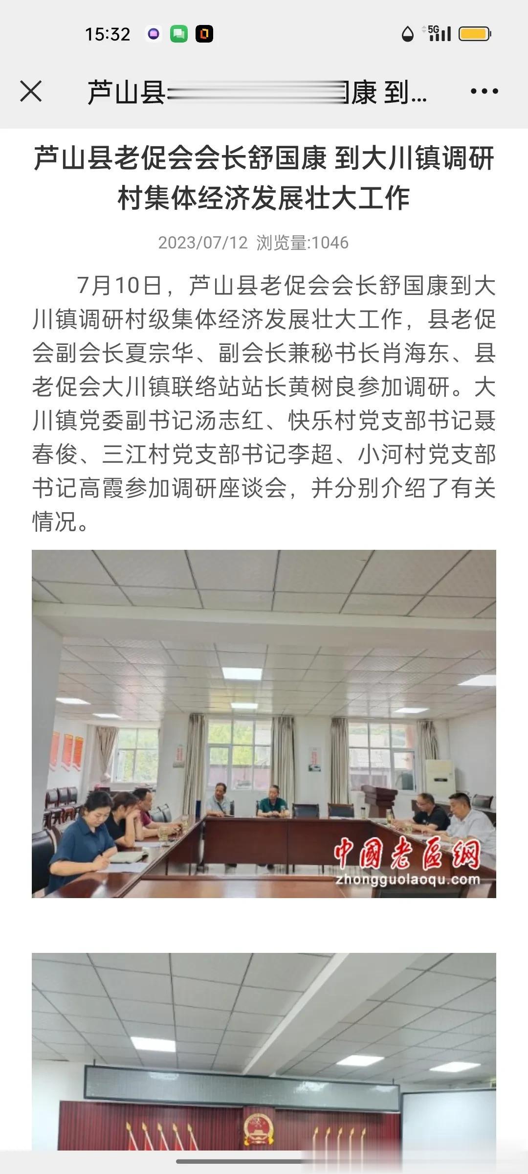 芦山县老促会会长舒国康 到大川镇调研村集体经济发展壮大工作
2023/07/12