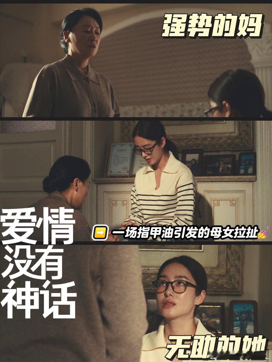 女儿不该为弥补母亲婚姻而活这两对母女真的把我看窒息了，妈妈把遗憾全甩给女儿，打着