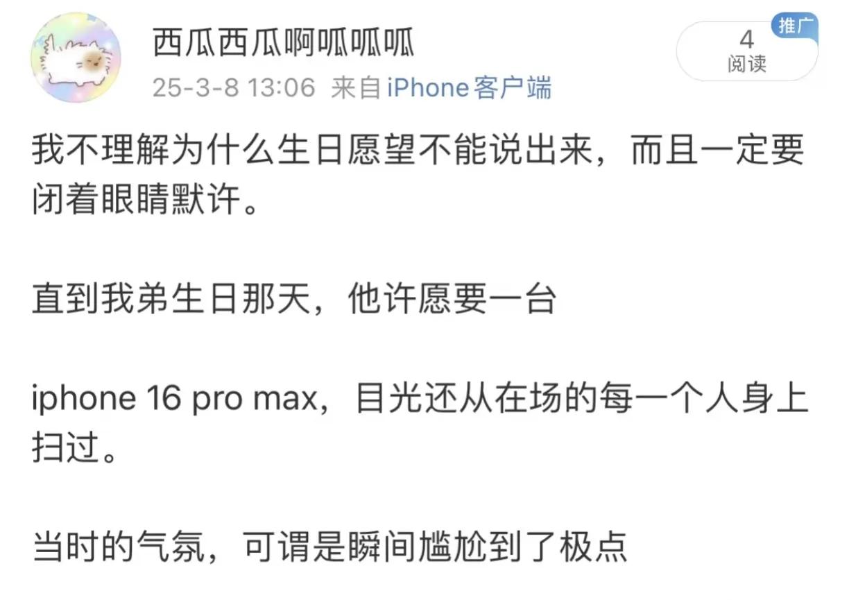 他不说出来他就不能实现这个愿望，说出来尴尬的众人还有可能帮他实现这个愿望[笑哭]