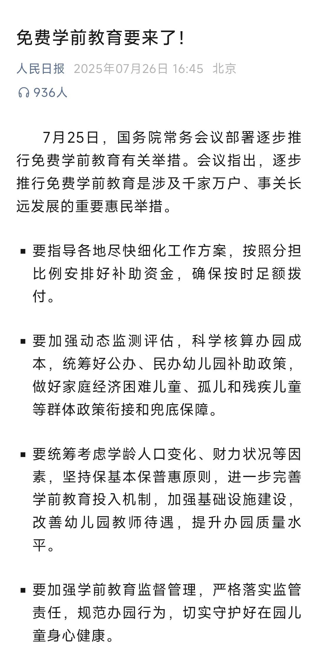 免费学前教育要来了！ ​​​