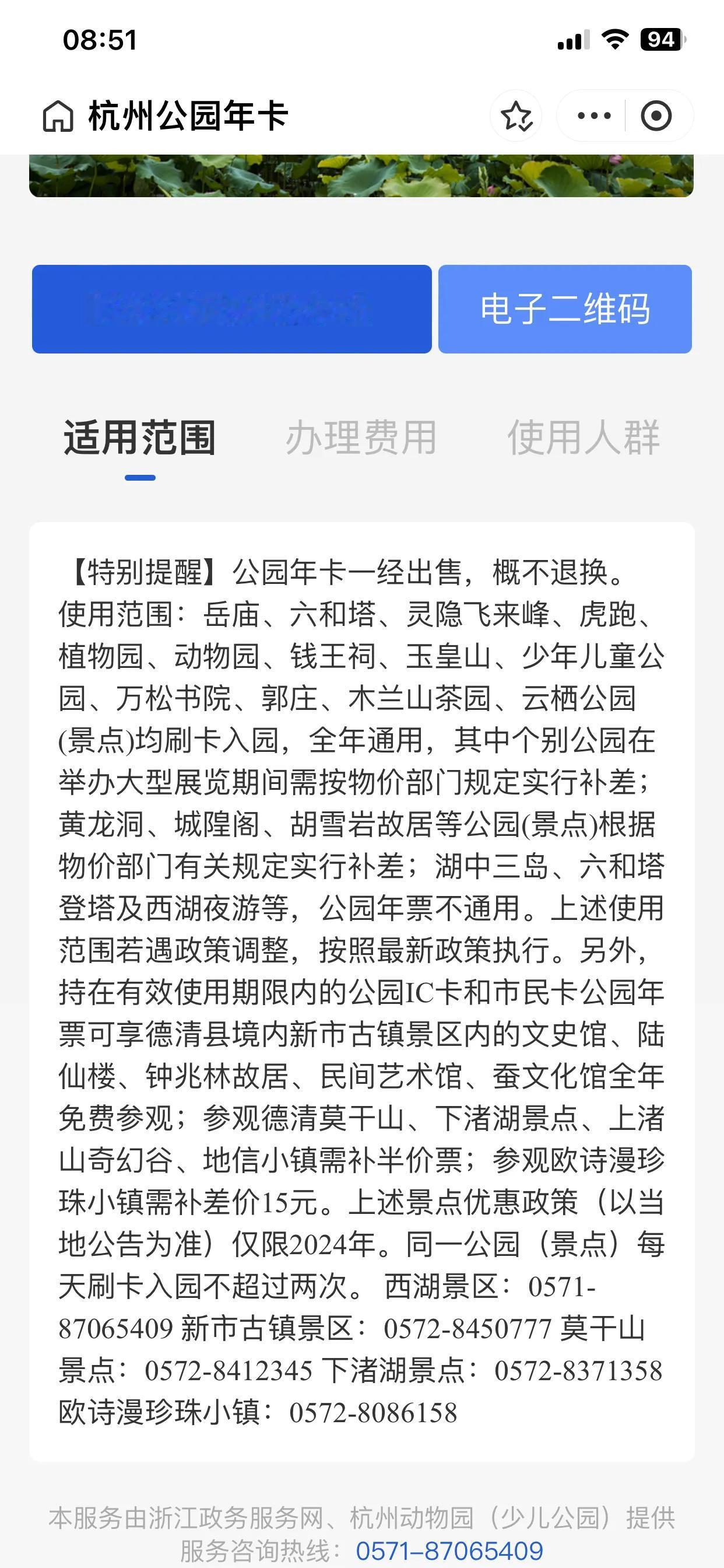 免费的地方不少！很多人记不住吧？办了杭州公园年卡的人别忘记哦！
我不久前去万松书