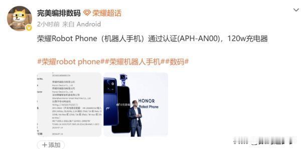 荣耀Robot Phone已正式备案，预计8月发布。

据爆料，荣耀Robot 