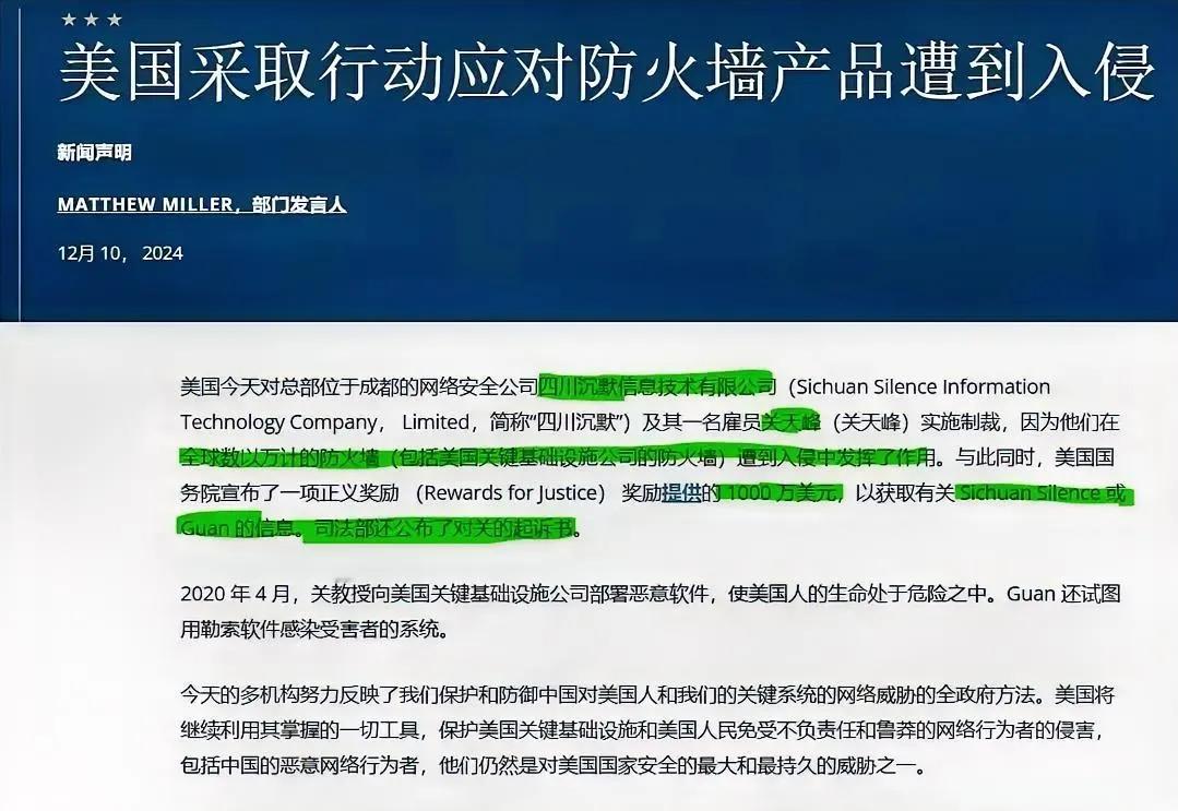 震撼！四川某网络安全巨头竟遭美国悬赏千万美金追捕线索！

近期，美国官方发布通告