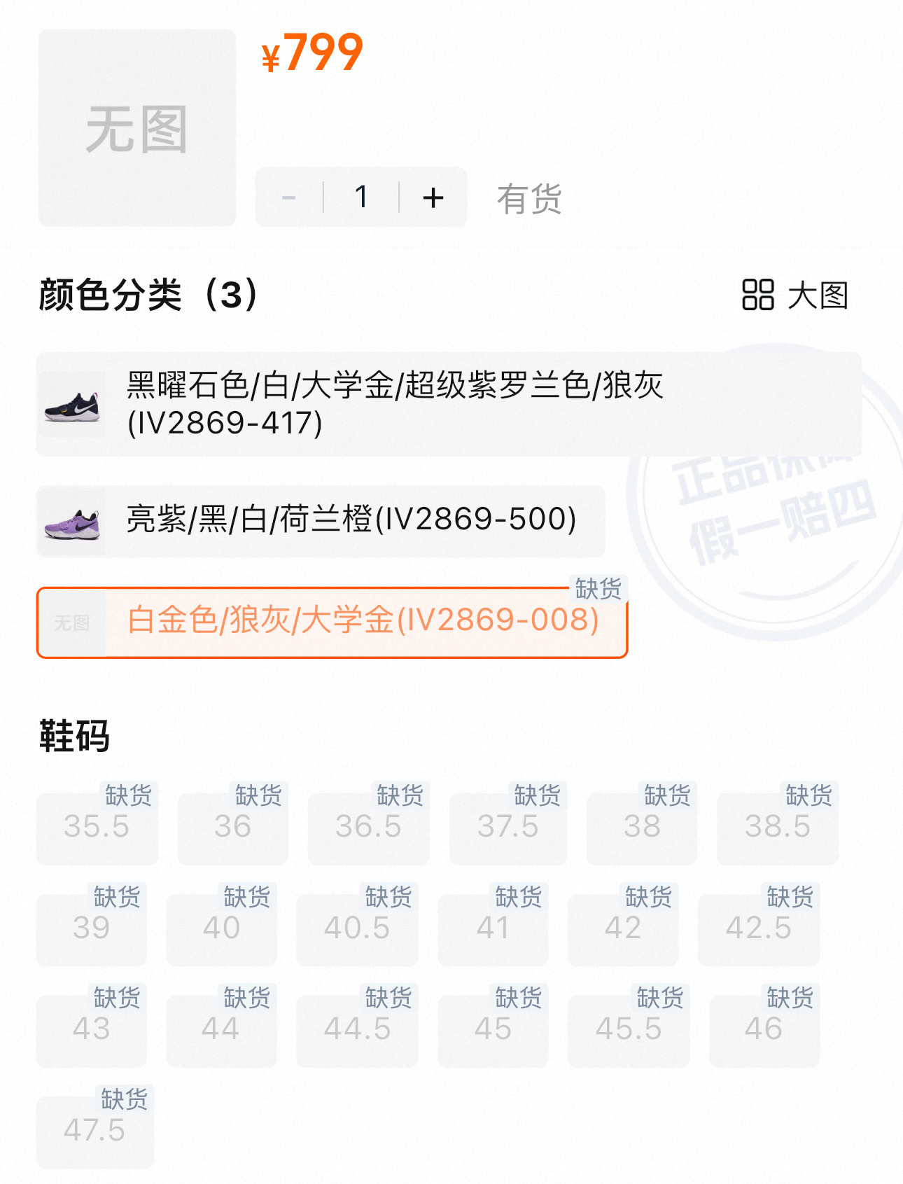 配色预告！图一为下一双Nike PG1即将市售的复刻配色～费城76人nikepg