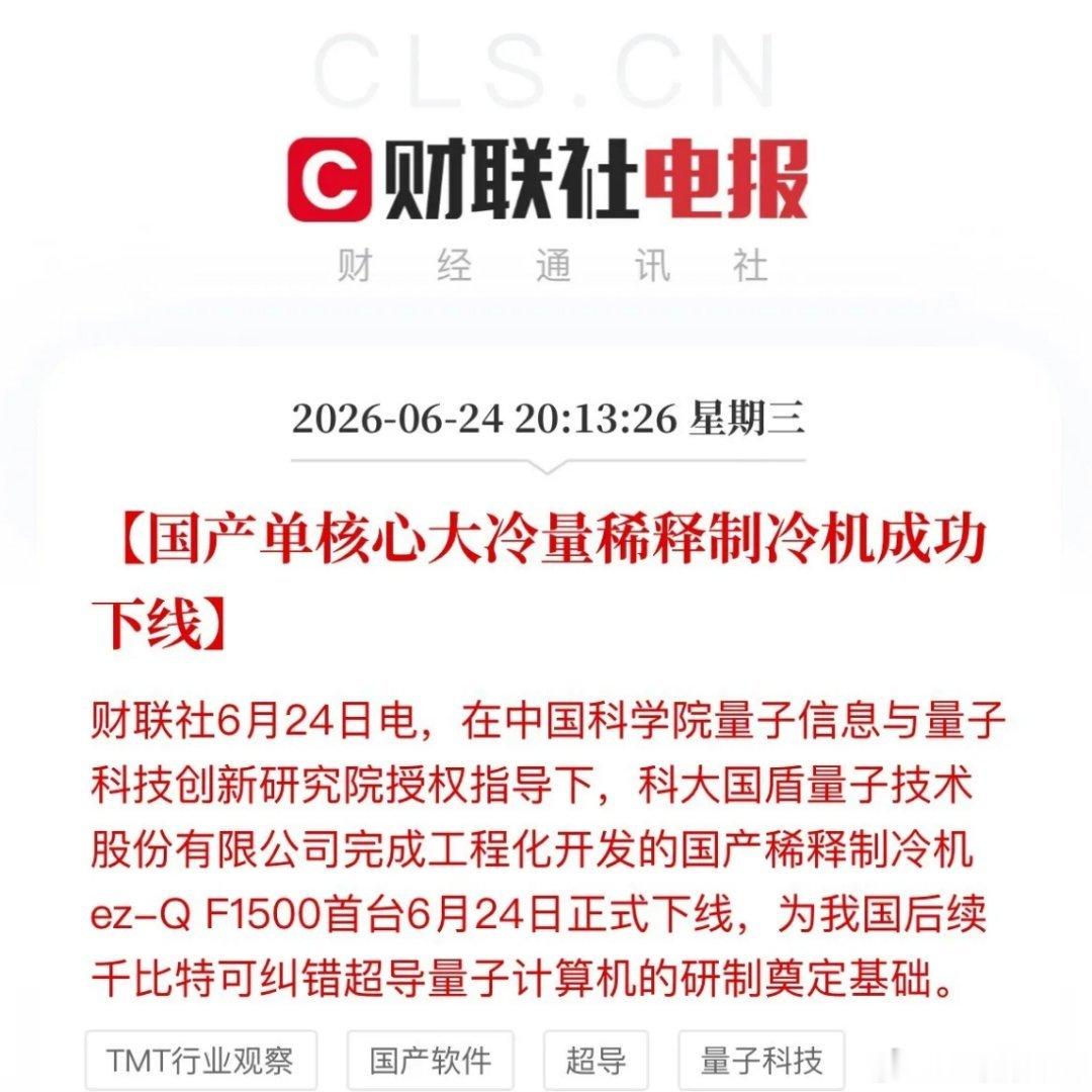 量子科技迎重磅利好！“光镊芯片+制冷剂”连获突破晚间，量子科技赛道迎来双重硬核利