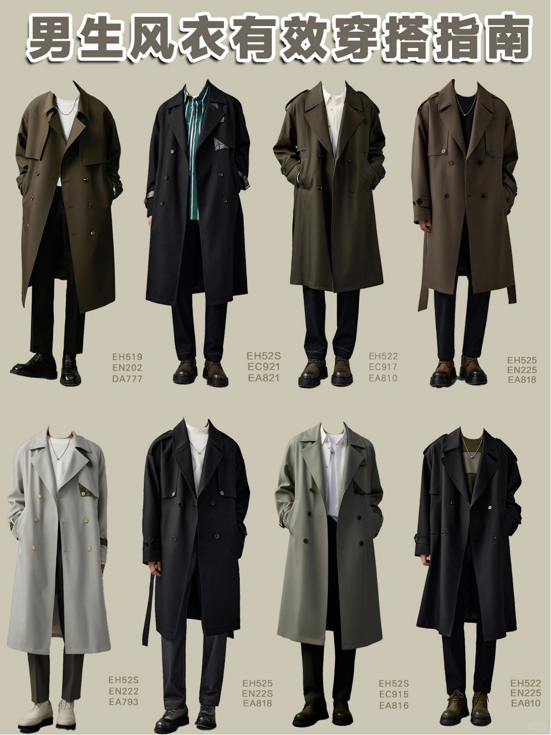 风衣怎么穿❓8套穿搭教你穿出优雅型男味