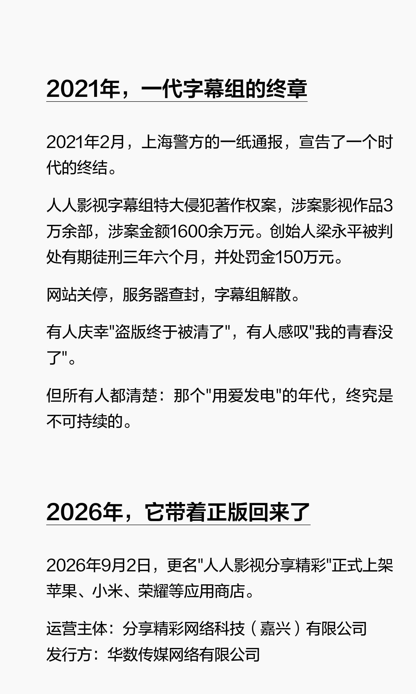 人人影视变正版了人人影视变正版了有人说，这是"爷青回"，终于可以光明正大地支持了