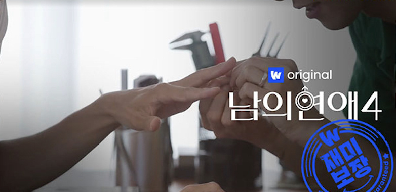 韩国将推出首档双性恋恋综24日据报道，韩国在线视频服务平台Wavve发表了202