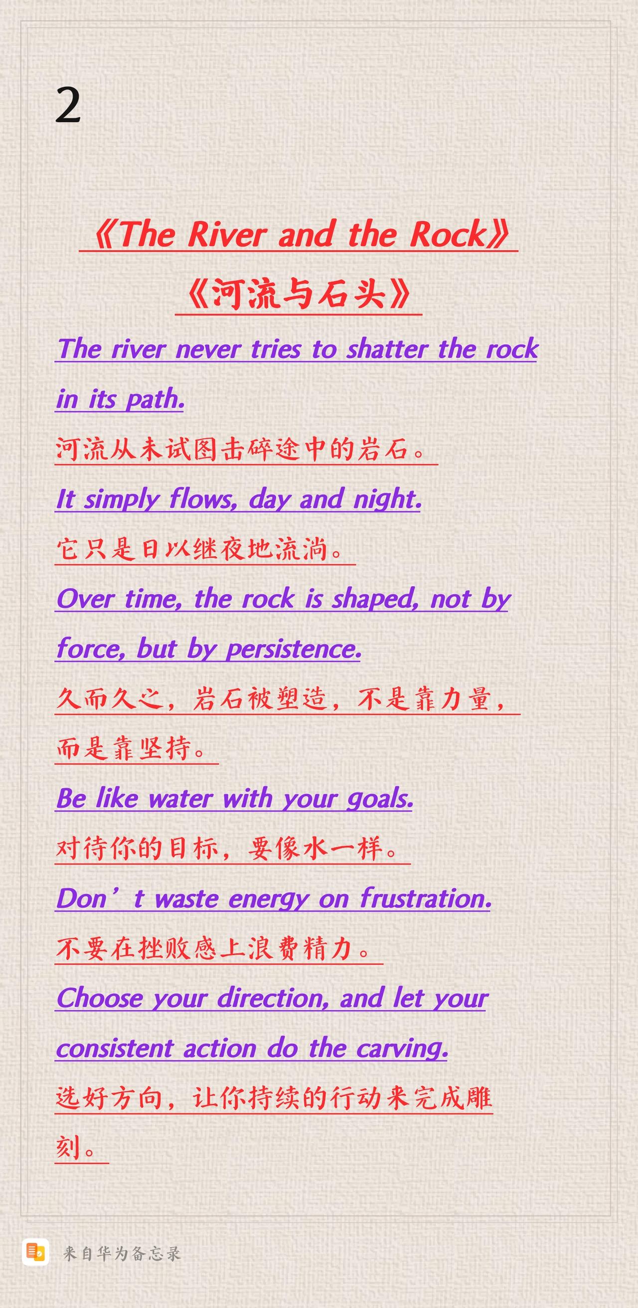 在逆境中如何保持自信和坚强? 英语励志经典
《The River and the