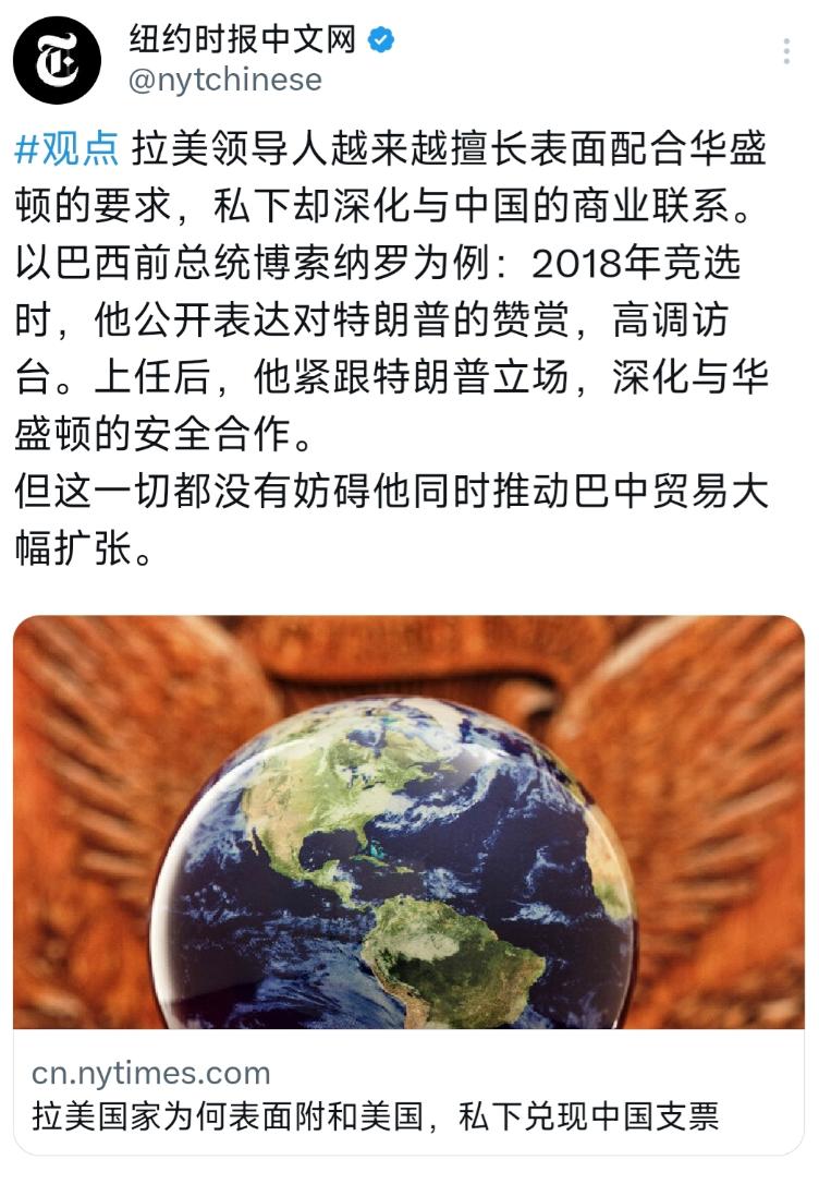 纽约时报中文网（3月11日晚）写道：“拉美领导人越来越擅长表面配合华盛顿的要求，