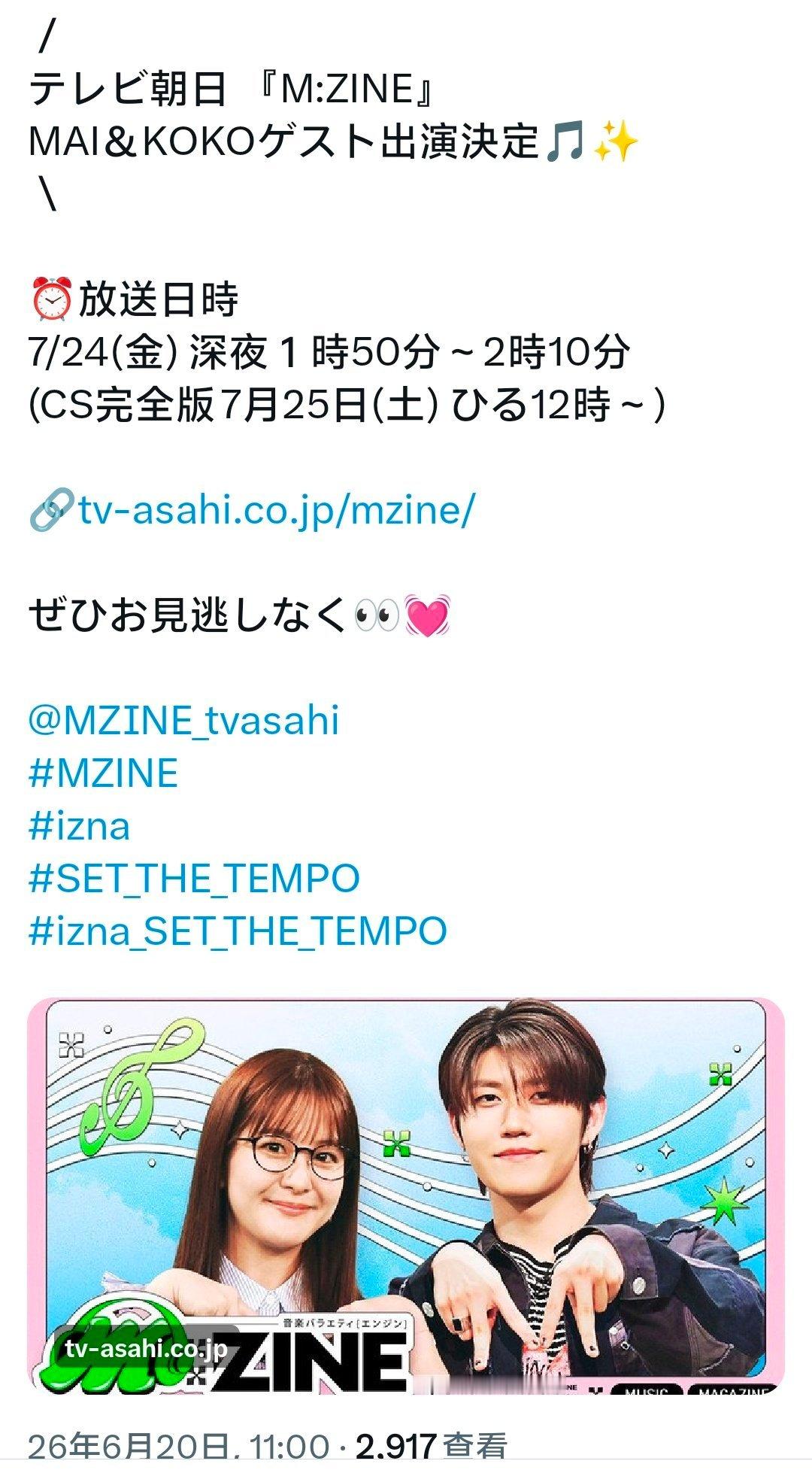 koko🦊作为嘉宾出演M:ZINE7.24凌晨1:50-2:10播出完整版7.