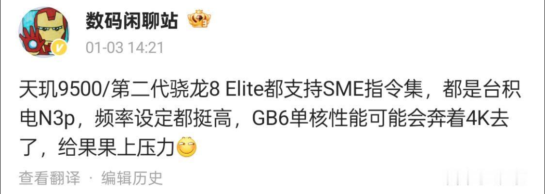 天玑9500与骁龙8Elite性能强劲，GB6单核或突破4K

近日，知名数码博