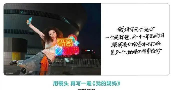 OPPO母亲节文案“我妈有两个‘老公’”引爆全网争议。中国妇女报直接痛批：“品牌