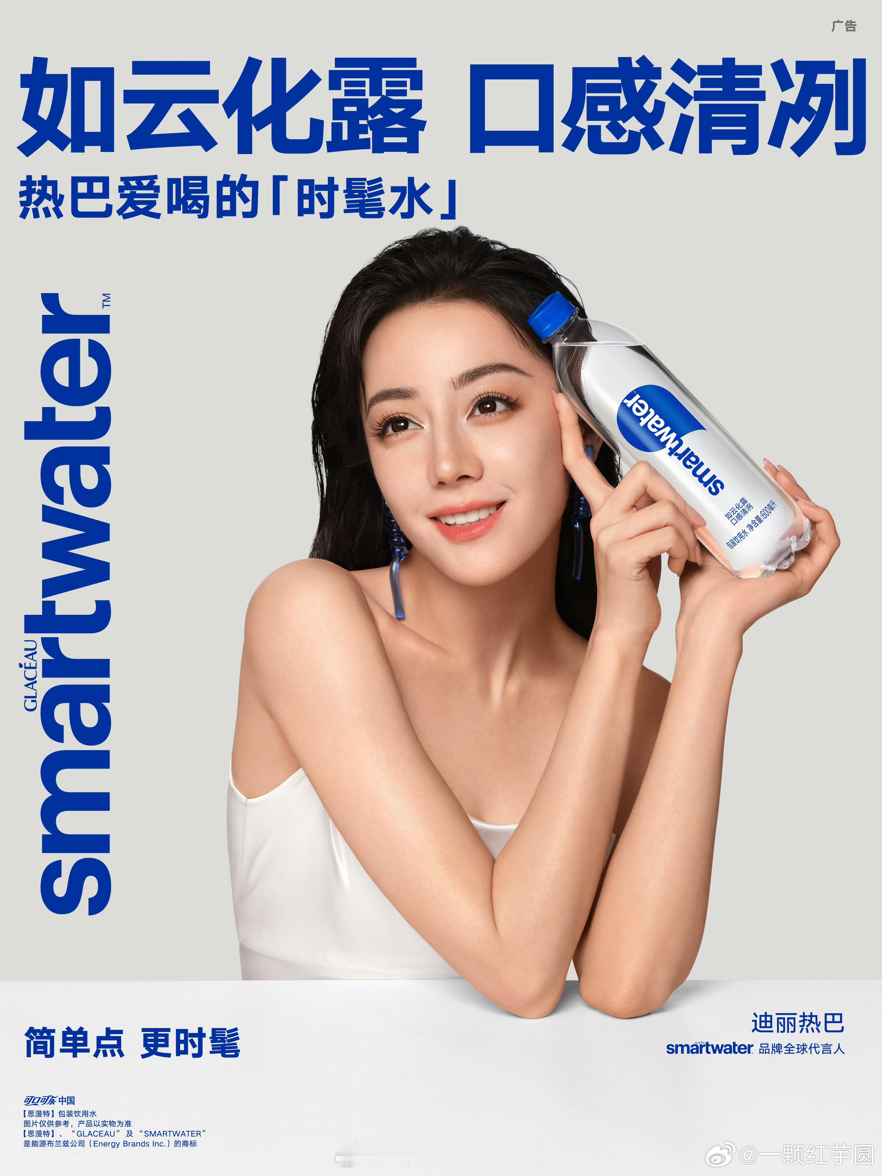 迪丽热巴 又一全球代言官宣！！可口可乐旗下高端饮用水品牌！恭喜热巴[打call]