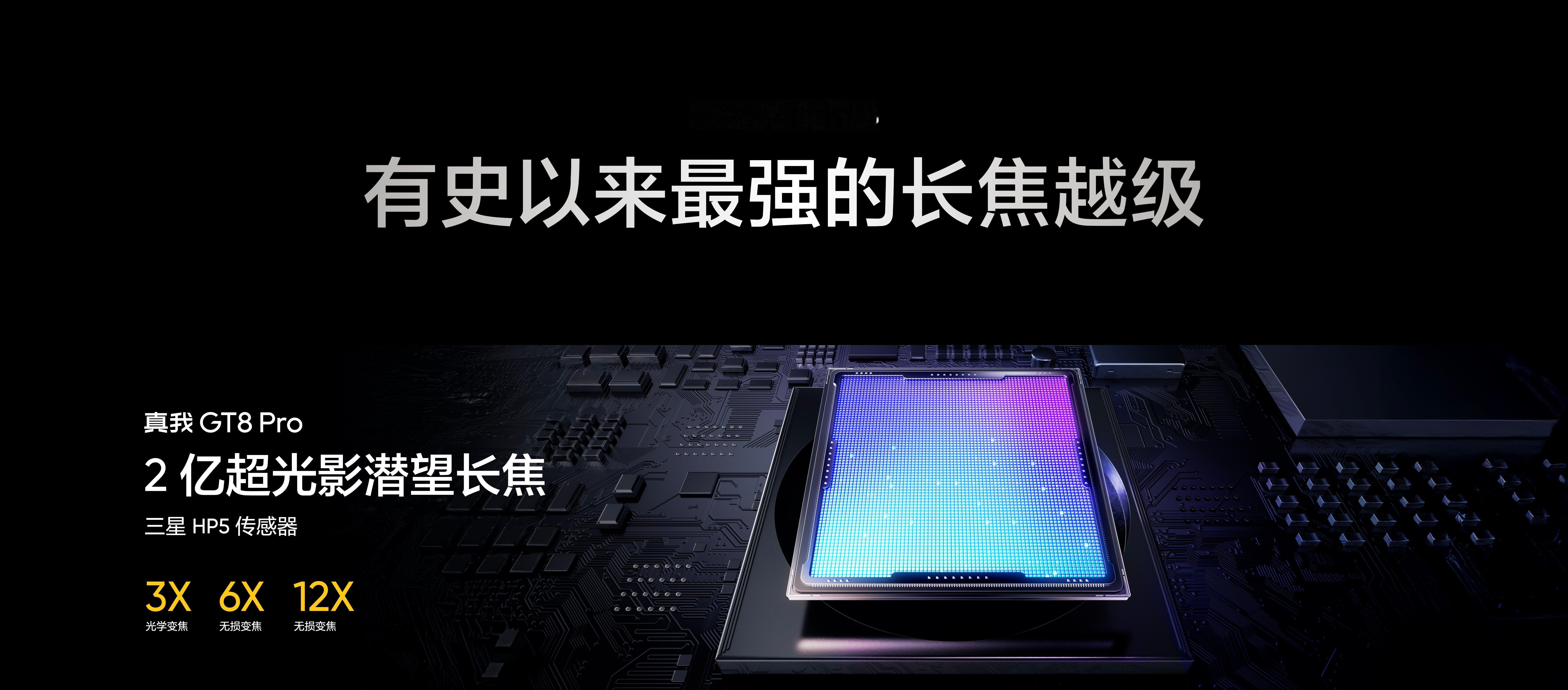 真我发布会2亿潜望长焦，旗舰双芯，2K高刷直屏，7000mAh大电池，拍摄游戏信