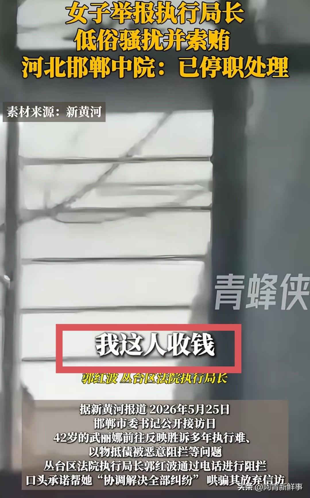 “有权任性？”河北邯郸一女子手握千余万工程款胜诉判决维权，没想到法院执行局长看她