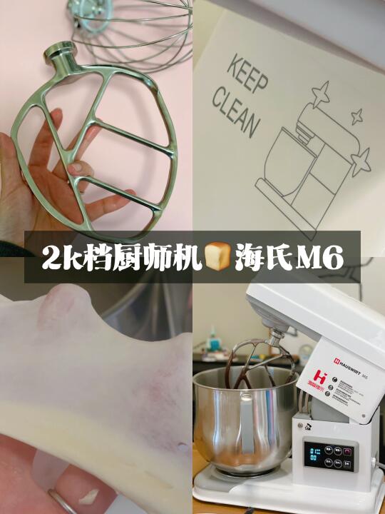大概找不到【海氏M6厨师机】更真实的分享了