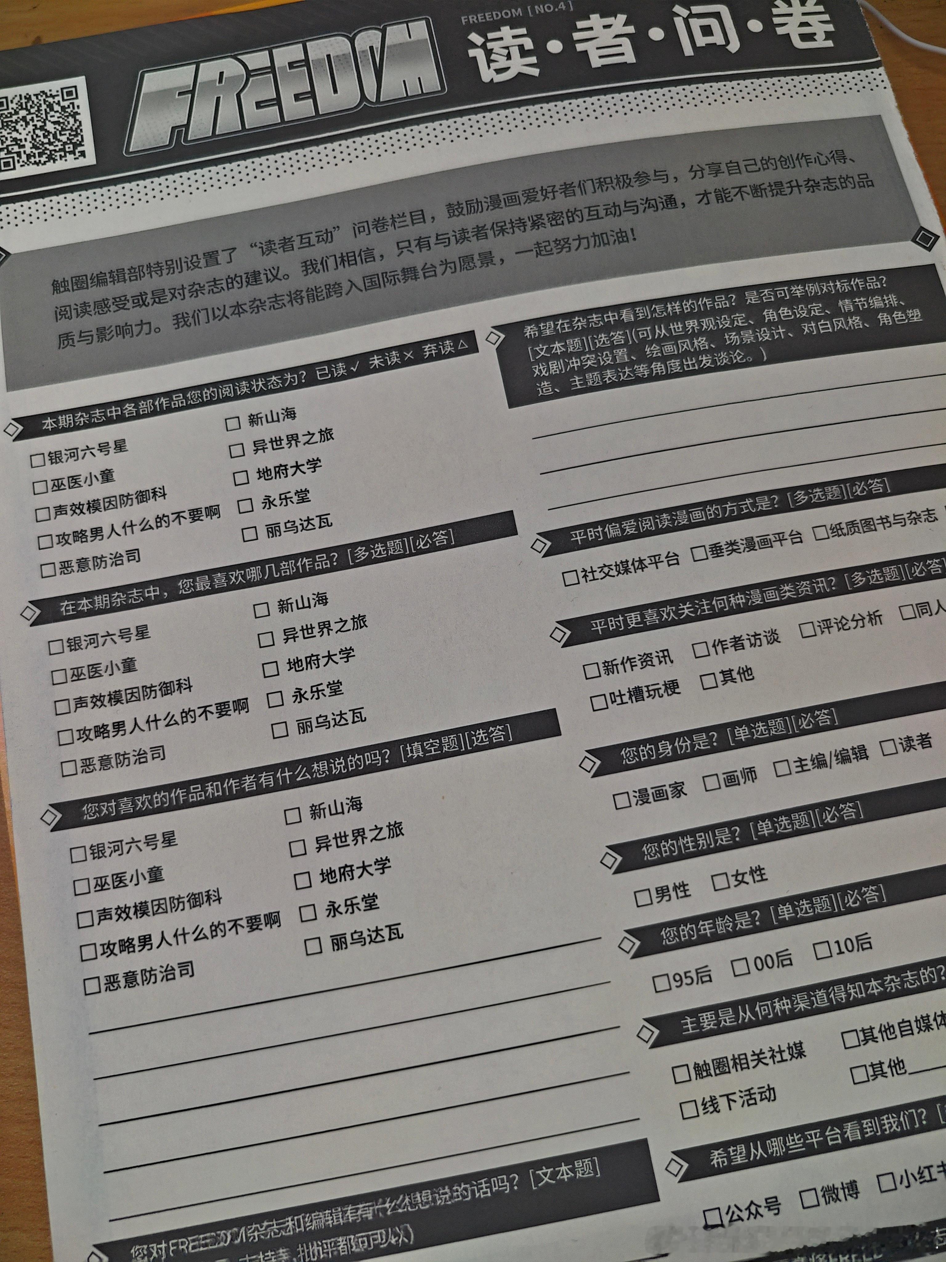 一把年纪了还能填一次调查问卷 ​​​