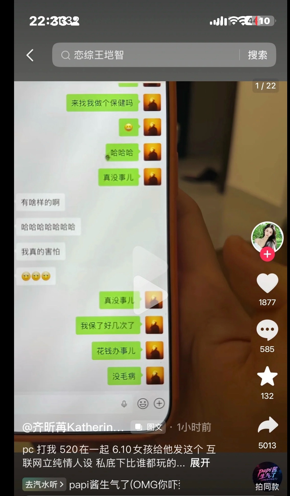曝心动的信号6王垲智嫖娼恋综《心动的信号6》嘉宾王垲智，被前女友齐昕茜在社交平台