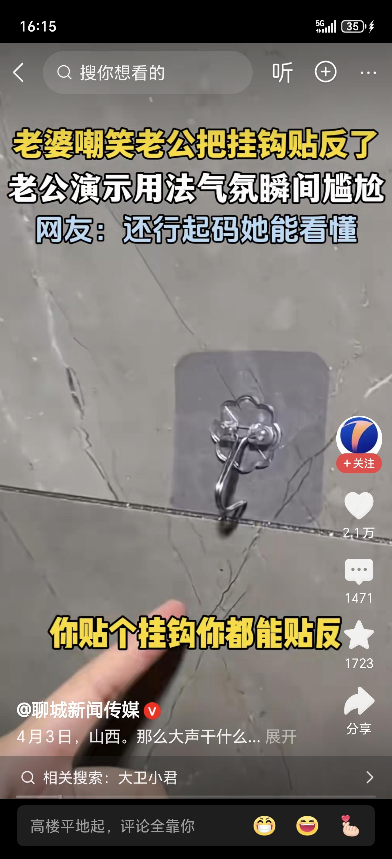 笑喷！老婆嘲笑老公把挂钩贴反了，结果第二天直接被“打脸”！网友：千万别惹理工男！