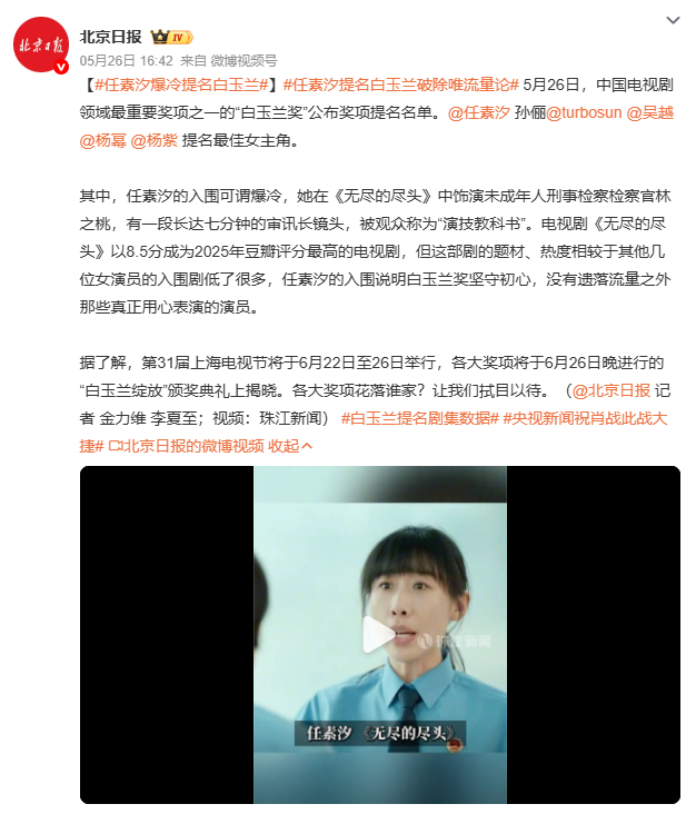 任素汐爆冷提名白玉兰当提名名单被孙俪、杨幂、杨紫这些名字占据时，任素汐的出现像一