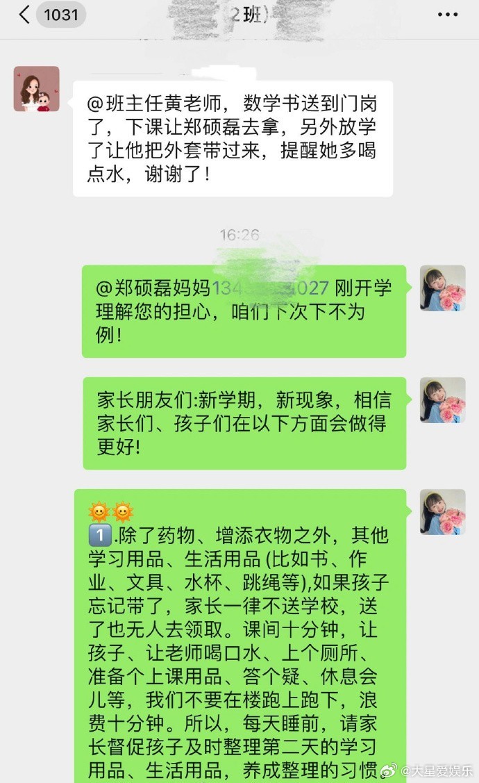 开学第一天家长群让老师发飙！！ ​​​