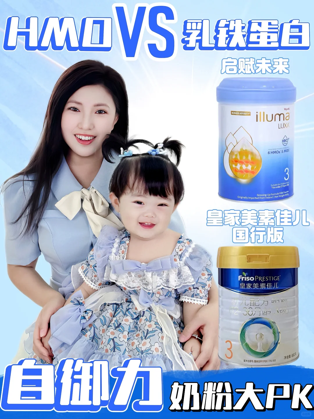 HMO对线乳铁蛋白？热门自御力奶粉谁主秋实？