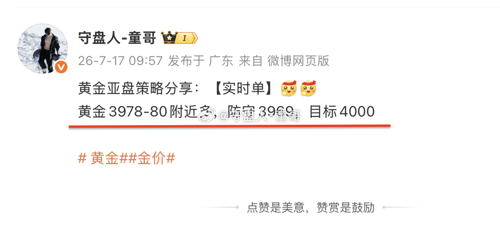 黄金3978多，抵达3991平仓，呈现130点！咱们格局向来稳健为先，吃肉不贪，