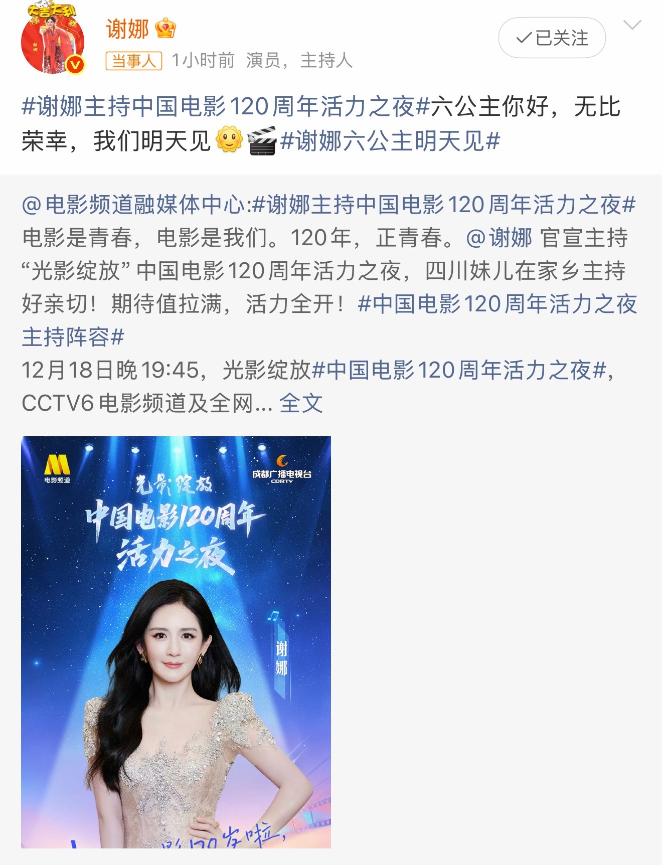 谢娜主持中国电影120周年活力之夜娜姐官宣主持中国电影120周年活力之夜啦！谢娜