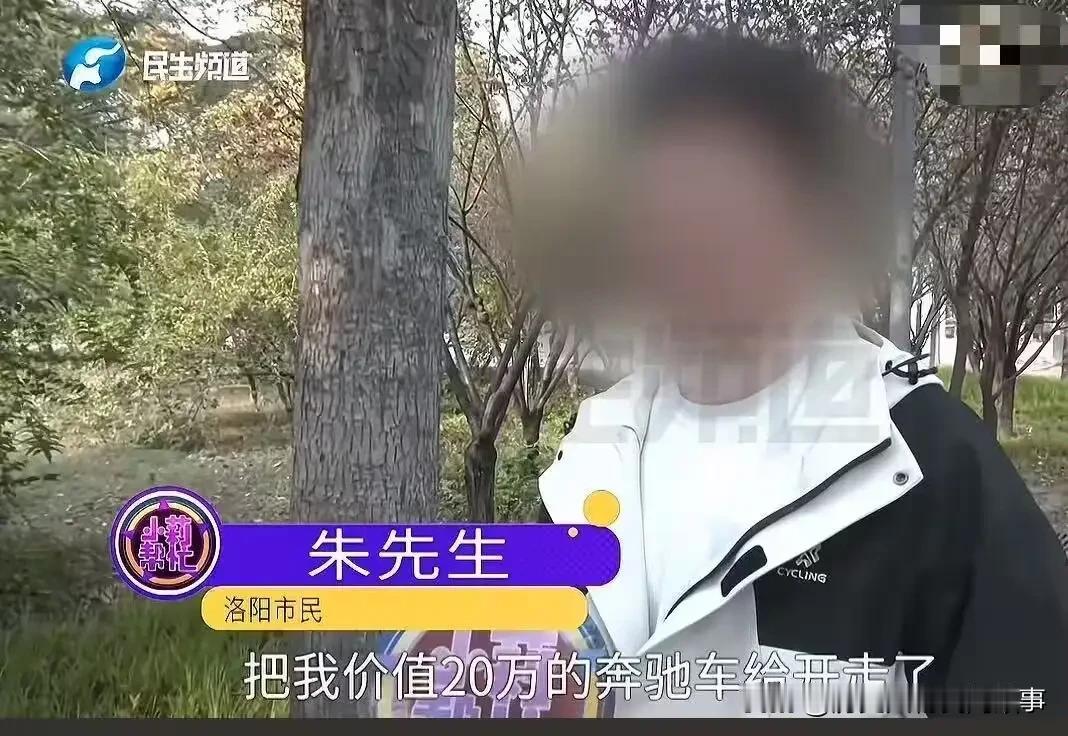 这波操作真够离谱的！男子一片真心送奔驰，没想到遇到“已婚骗子”，车还被对方老公开