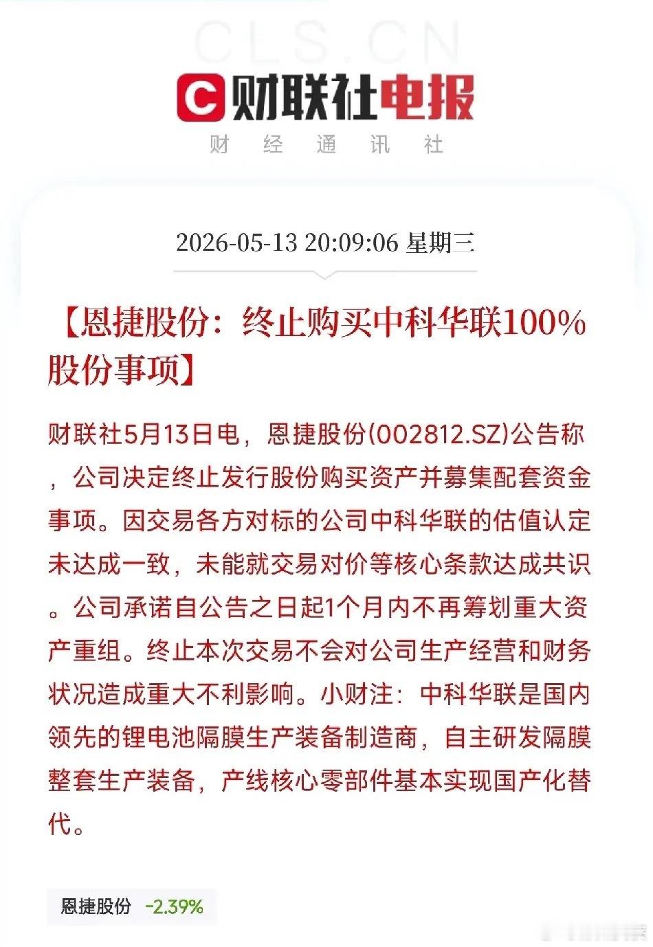 恩捷股份：终止收购中科华联，反手40亿自建50亿平米隔膜产能，隔膜龙头正在用自己