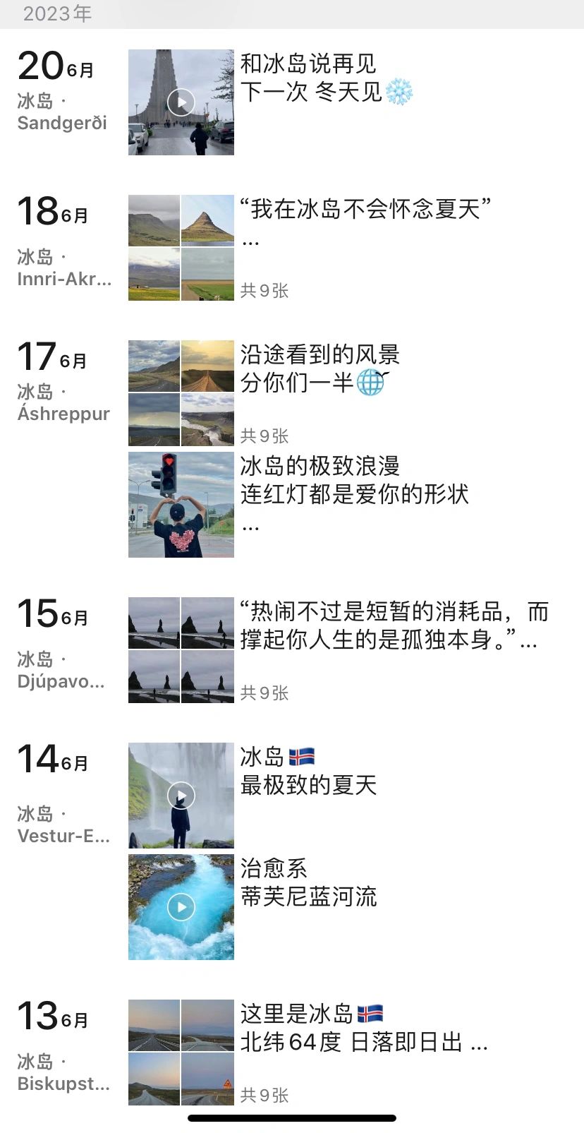 青春没有售价 2000块✈️冰岛 去世界的尽头吧