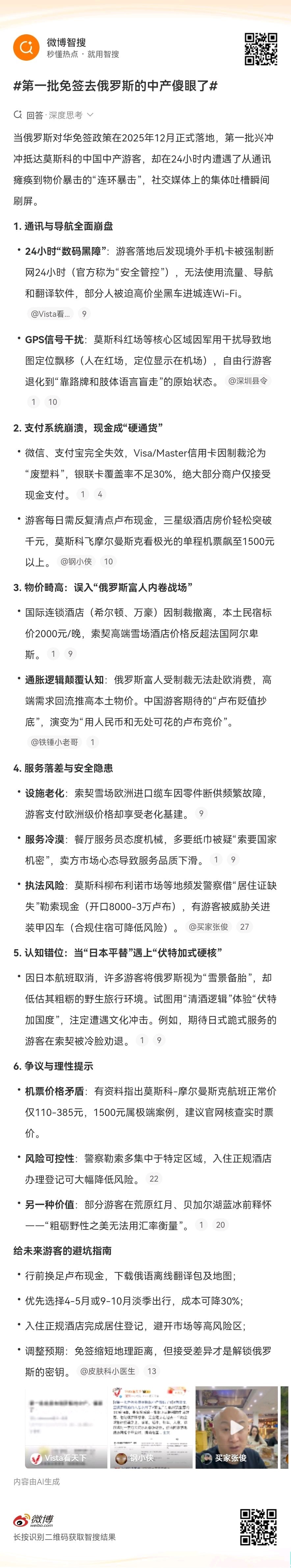 第一批免签去俄罗斯的中产傻眼了我丢，这个体验直接劝退啊