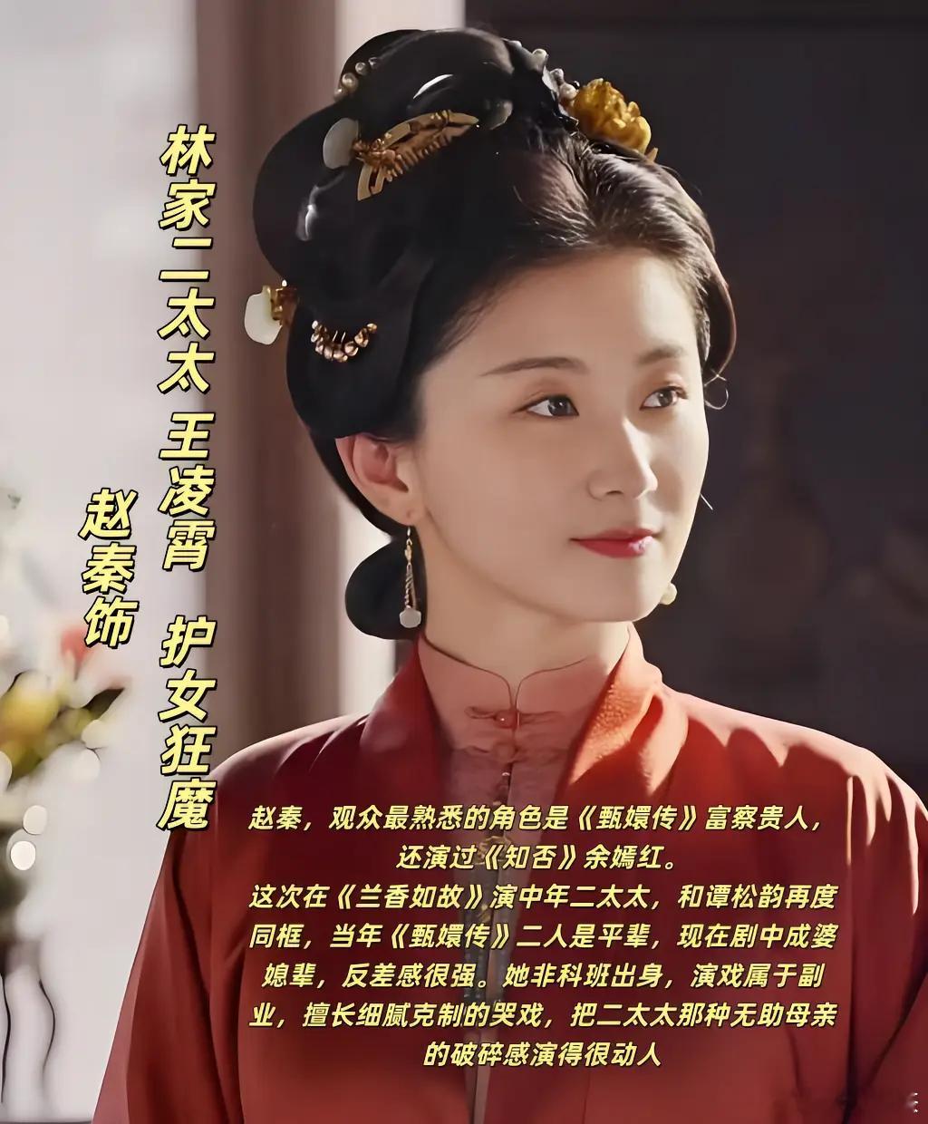 对比大夫人，觉得她长相和演戏都还不够，明明是挺有意思的一角色兰香如故 ​​​