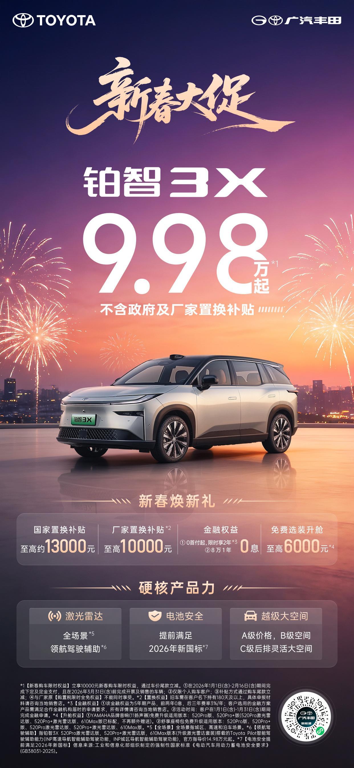 铂智3X 新春限时大促9.98万元起厂家直补1万元，更直接、更透明诚意不靠事后补