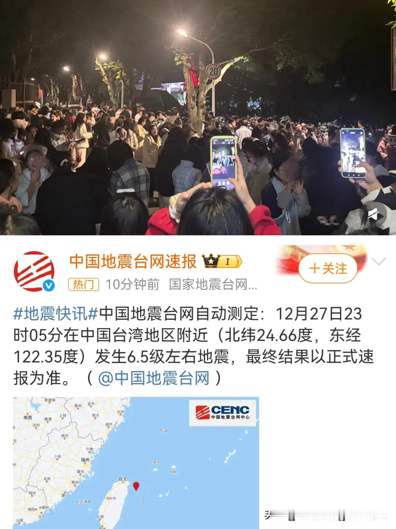 台湾地震时，福建农林大学一学生被室友叫醒才意识到是地震，而此前因“鬼摇床”（源于