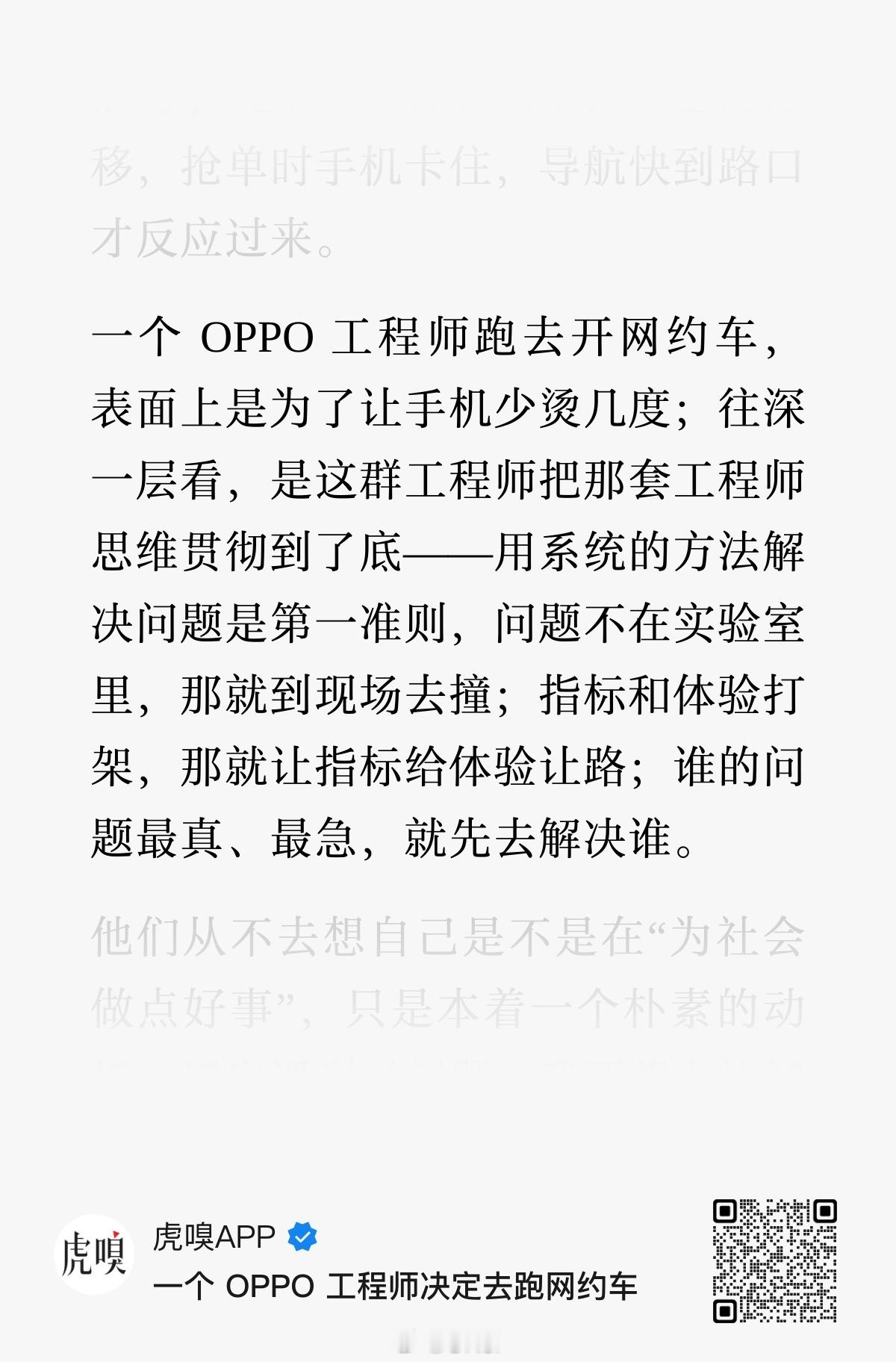 也是够猛，OPPO的工程师为了解决网约车司机手机发热、卡顿等实际使用痛点，以身入