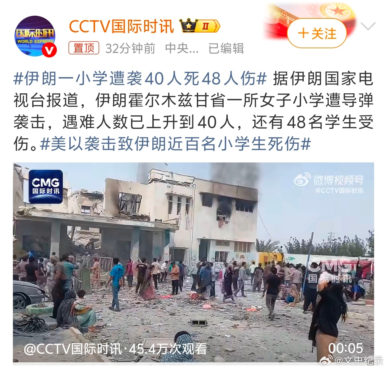 伊朗一小学遭袭40人死48人伤伊朗小学被导弹袭击造成大量学生死亡，这严重侵犯人权