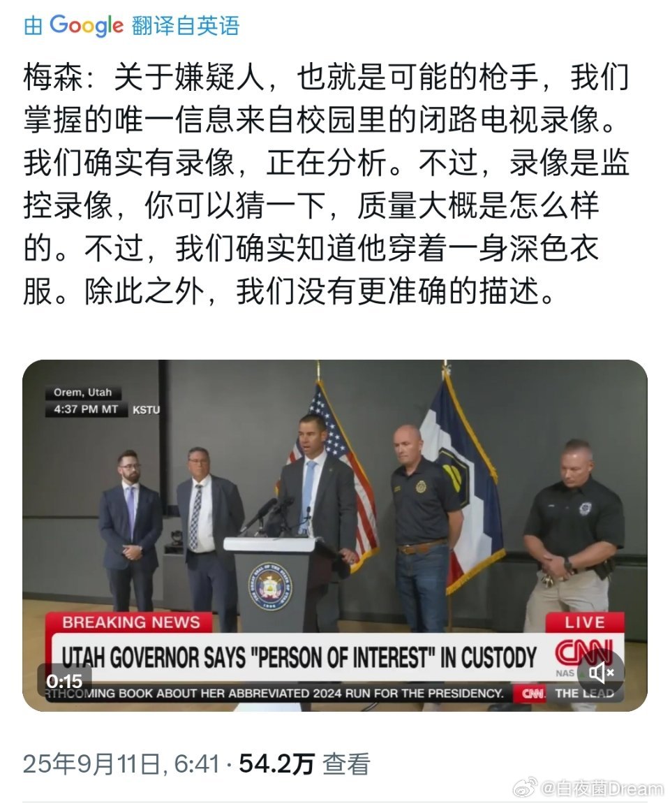 🔻完了，美国有可能找不到枪手了？🔻特朗普的盟友柯克被枪击事件发生后，一名白人