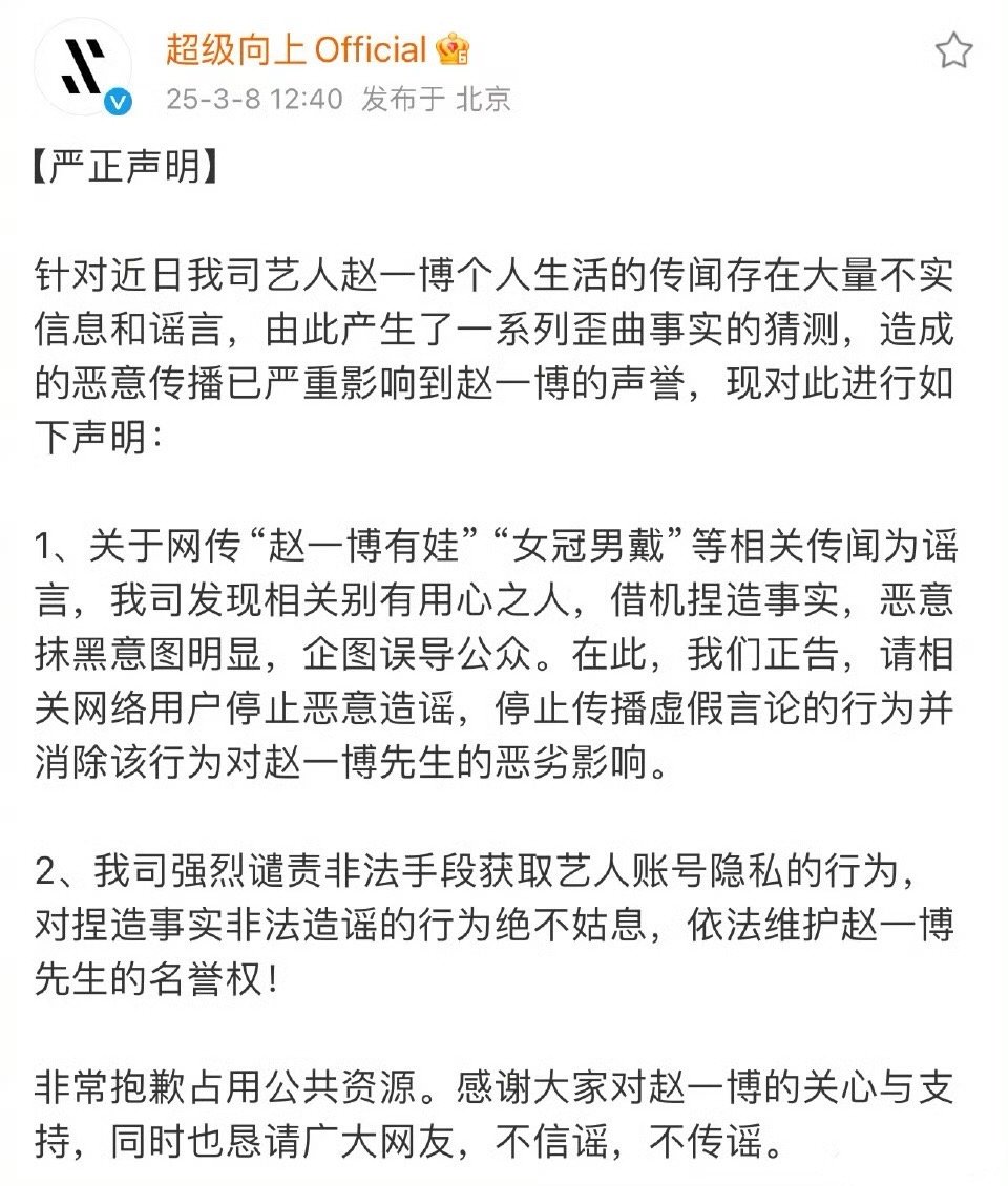 赵一博方发声明了！种地吧 ​​​