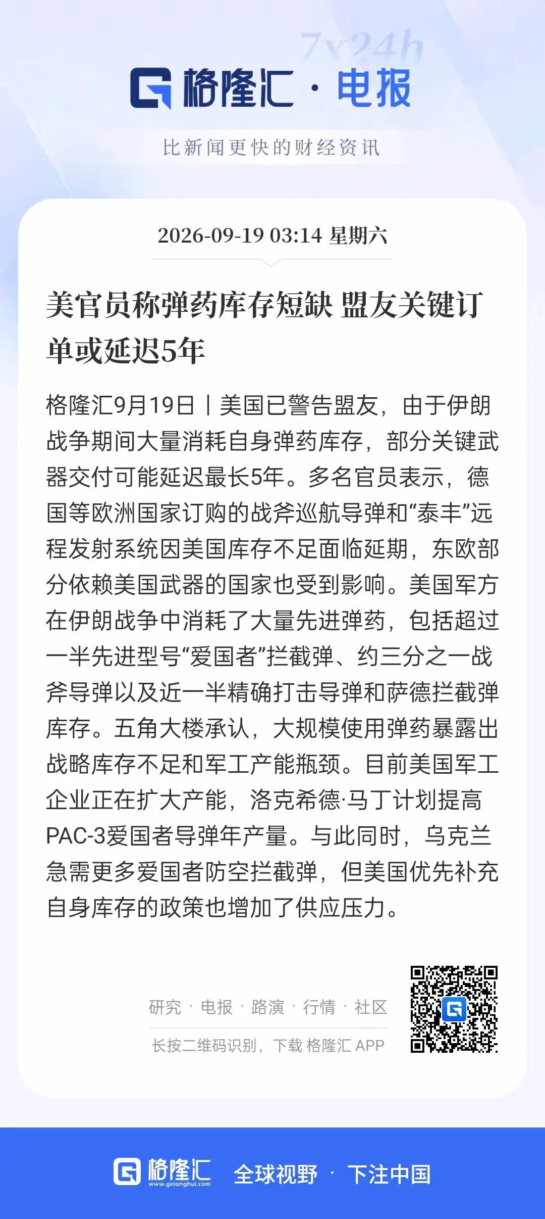 老美终于承认武器库存不足了，其实这招不新鲜，就像一个挺着8个月大肚子的女人宣布自